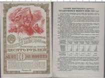 Продать Банкноты СССР Облигация 1942 