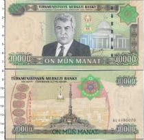 Продать Банкноты Туркмения 10000 манат 2005 