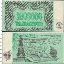 Продать Банкноты Украина 1000000 карбованцев 1999 