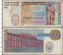 Продать Банкноты Украина 1000000 карбованцев 1995 