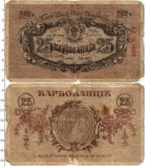 Продать Банкноты Украина 25 карбованцев 1919 