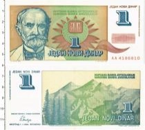 Продать Банкноты Югославия 1 динар 1994 