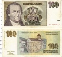 Продать Банкноты Югославия 100 динар 1996 