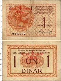 Продать Банкноты Югославия 10 крон 1919 