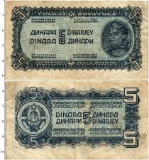 Продать Банкноты Югославия 5 динар 1944 