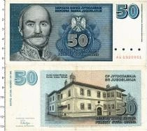 Продать Банкноты Югославия 50 динар 1996 