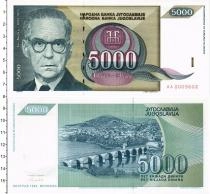 Продать Банкноты Югославия 5000 динар 1992 
