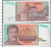 Продать Банкноты Югославия 5000000 динар 1993 