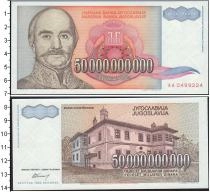 Продать Банкноты Югославия 50000000000 динар 1993 