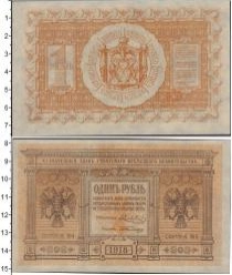 Продать Банкноты Россия 1 рубль 1918 