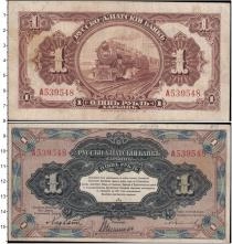 Продать Банкноты Россия 1 рубль 1919 