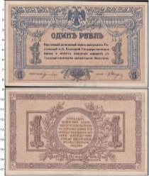 Продать Банкноты Россия 1 рубль 1918 