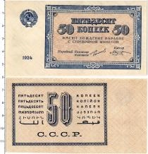 Продать Банкноты СССР 50 копеек 1924 