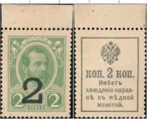 Продать Банкноты 1894 – 1917 Николай II 2 копейки 1917 