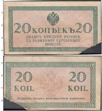 Продать Банкноты 1894 – 1917 Николай II 5 копеек 1915 