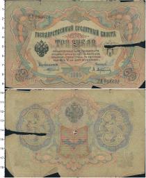 Продать Банкноты 1894 – 1917 Николай II 3 рубля 1909 