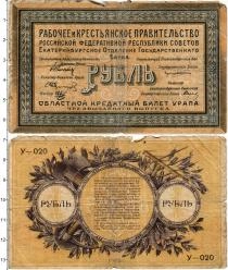 Продать Банкноты Гражданская война 1 рубль 1918 