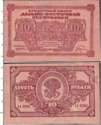 Продать Банкноты Россия 10 рублей 1920 
