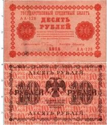 Продать Банкноты Россия 10 рублей 1918 