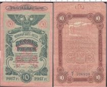 Продать Банкноты Россия 10 рублей 1917 