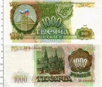 Продать Банкноты Россия 1000 рублей 1993 