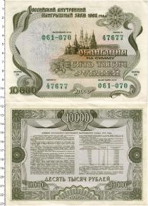 Продать Банкноты Россия 10000 рублей 1992 