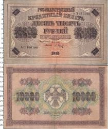 Продать Банкноты Россия 10000 Рублей 1918 
