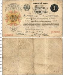 Продать Банкноты РСФСР 1 червонец 1922 