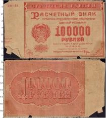 Продать Банкноты РСФСР 10000 рублей 1921 