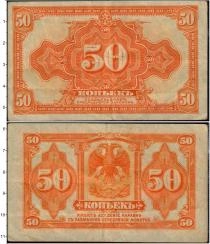 Продать Банкноты РСФСР 50 копеек 1919 