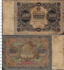 Продать Банкноты РСФСР 500 рублей 1923 
