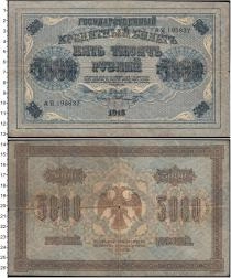 Продать Банкноты РСФСР 5000рублей 1918 