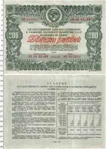 Продать Банкноты СССР 200 рублей 1946 