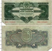 Продать Банкноты СССР 3 рубля 1934 