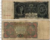 Продать Банкноты СССР 5 рублей 1925 