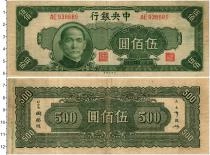 Продать Банкноты Китай 500 юань 1945 