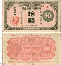 Продать Банкноты Корея 10 сен 1919 