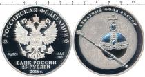 Продать Монеты Россия 25 рублей 2016 Серебро