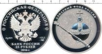 Продать Монеты  25 рублей 2016 Серебро