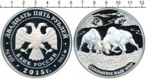 Продать Монеты  25 рублей 2015 Серебро