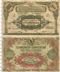 Продать Банкноты Азербайджан 5000000 рублей 1923 