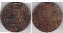 Продать Монеты СССР 5 копеек 1944 Латунь