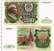 Продать Банкноты СССР 200 рублей 1991 