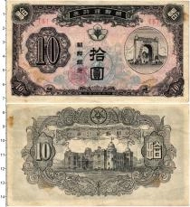 Продать Банкноты Южная Корея 10 вон 1949 
