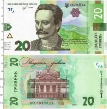 Продать Банкноты Украина 20 гривен 2018 