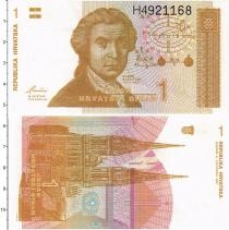 Продать Банкноты Хорватия 1 динар 1991 