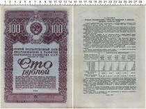 Продать Банкноты СССР 100 рублей 1947 