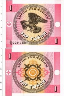 Продать Банкноты Киргизия 1 тыиын 1992 