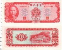 Продать Банкноты Тайвань 10 юаней 1969 