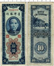 Продать Банкноты Тайвань 10 юаней 1954 